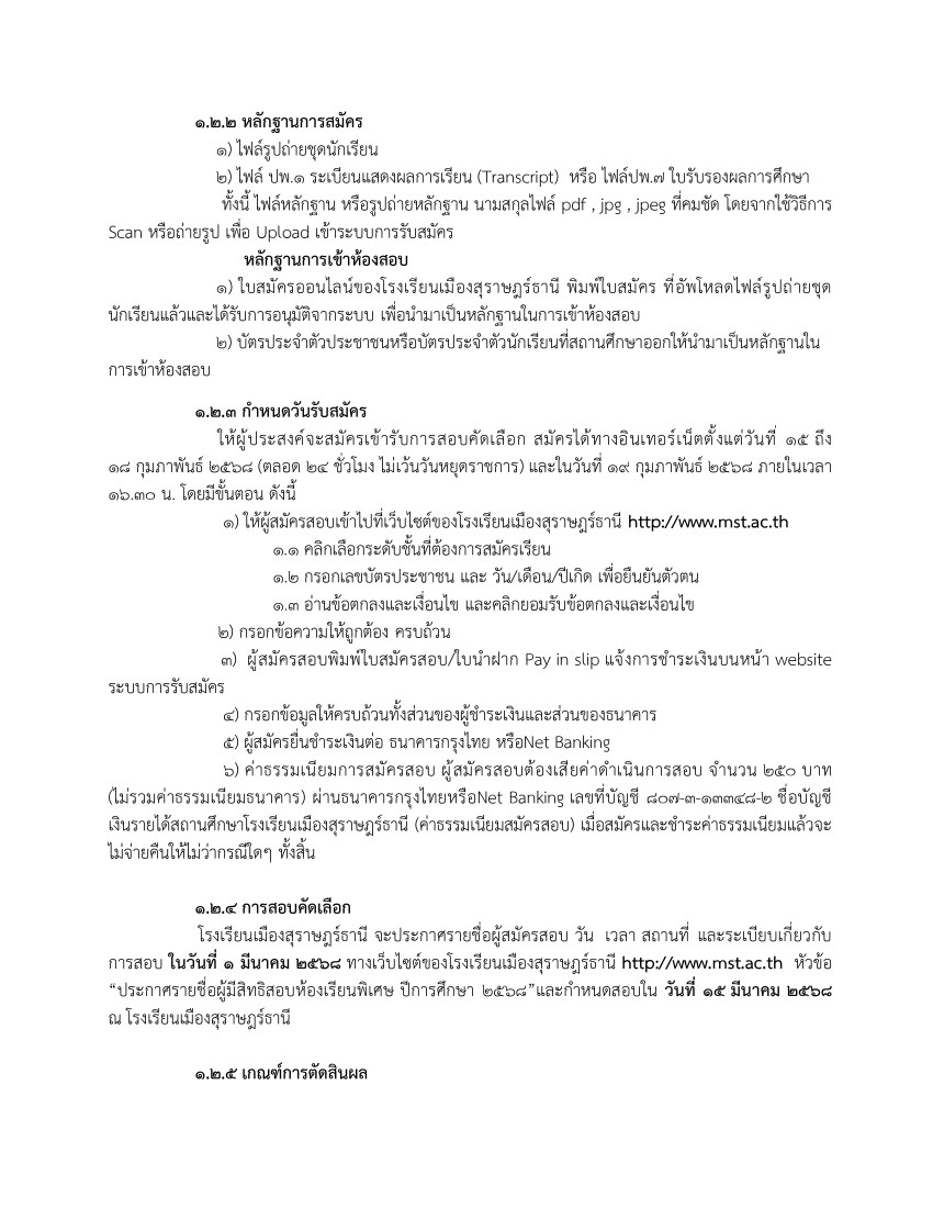 ประกาศรับสมัครห้องเรียนพิเศษ ม.1-ม.4_page-0002.jpg