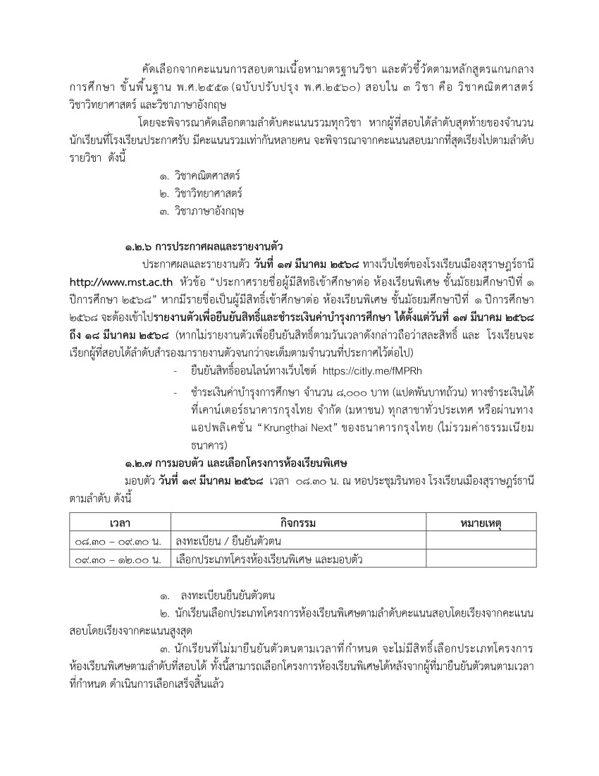 ประกาศรับสมัครห้องเรียนพิเศษ ม.1-ม.4_page-0003.jpg