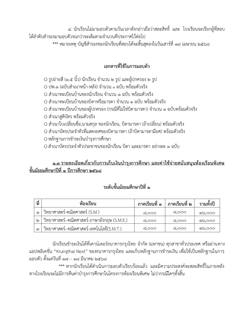 ประกาศรับสมัครห้องเรียนพิเศษ ม.1-ม.4_page-0004.jpg