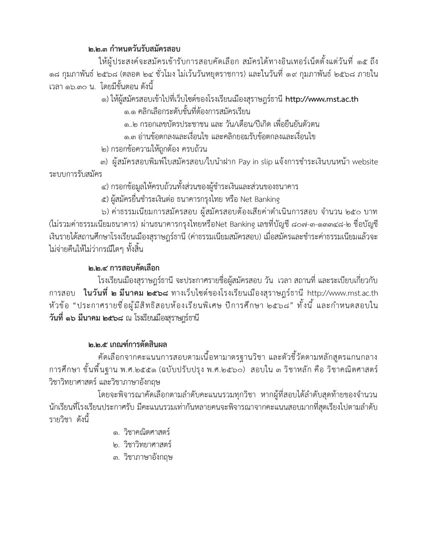 ประกาศรับสมัครห้องเรียนพิเศษ ม.1-ม.4_page-0006.jpg