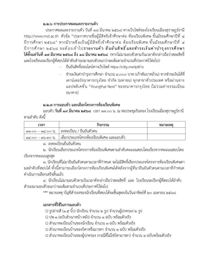 ประกาศรับสมัครห้องเรียนพิเศษ ม.1-ม.4_page-0007.jpg