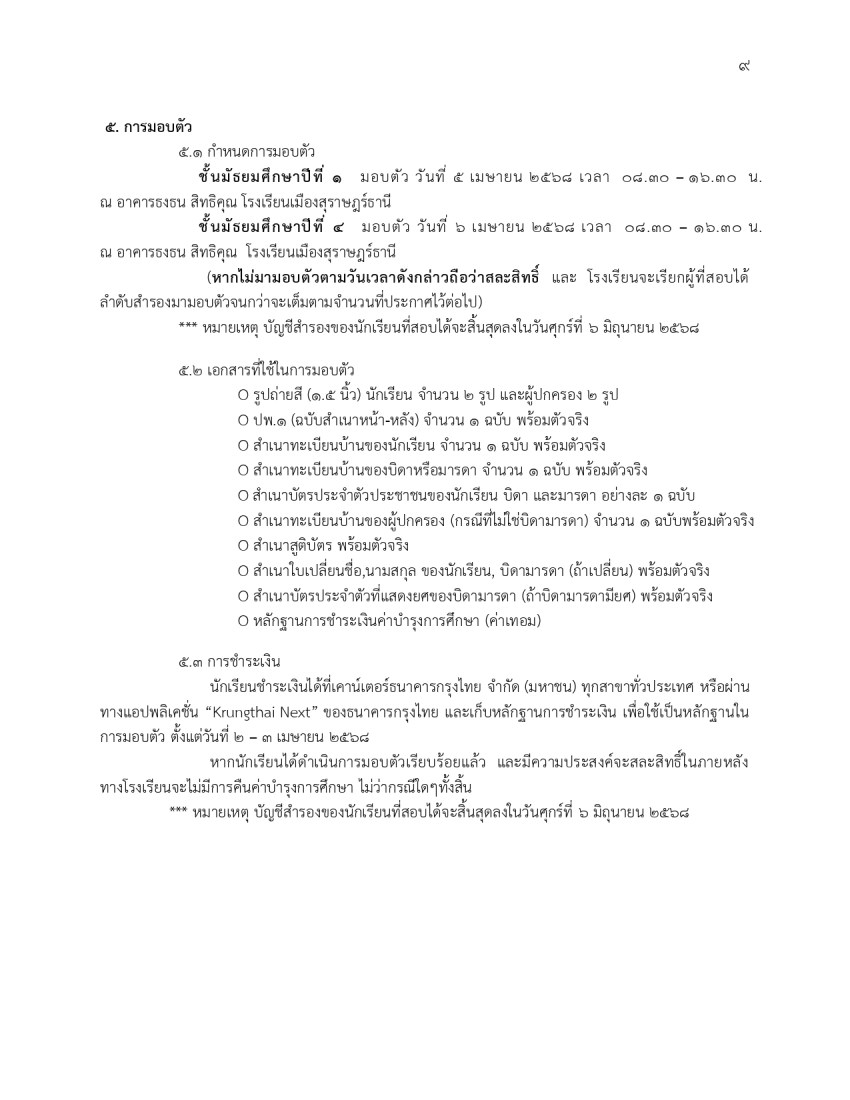 ประกาศรับสมัครห้องเรียนทั่วไป ม.1-ม.4_page-0009.jpg